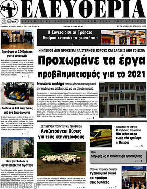 Πρωτοσέλιδο Ελευθερία