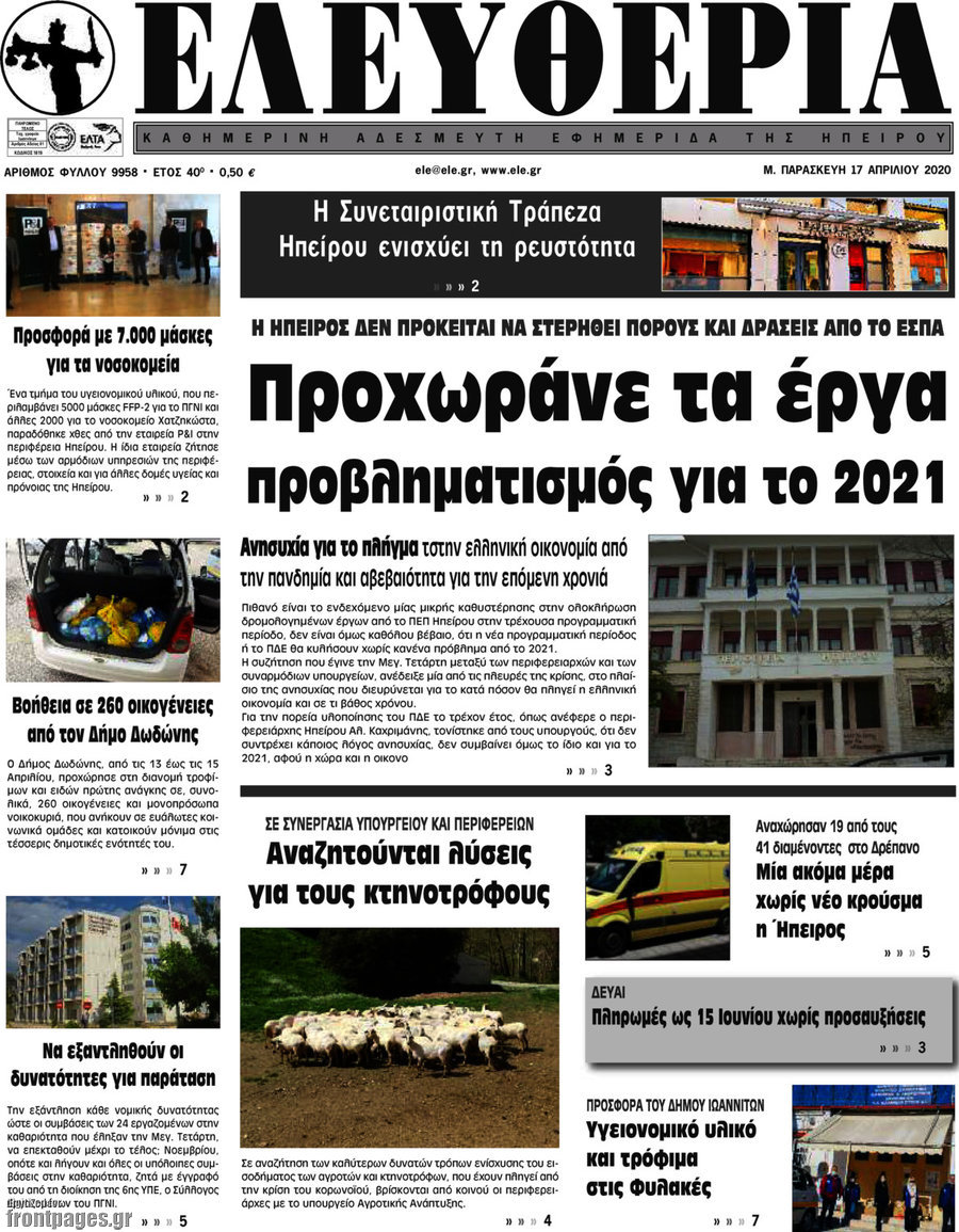 Ελευθερία
