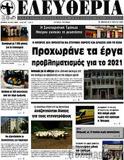 /Ελευθερία