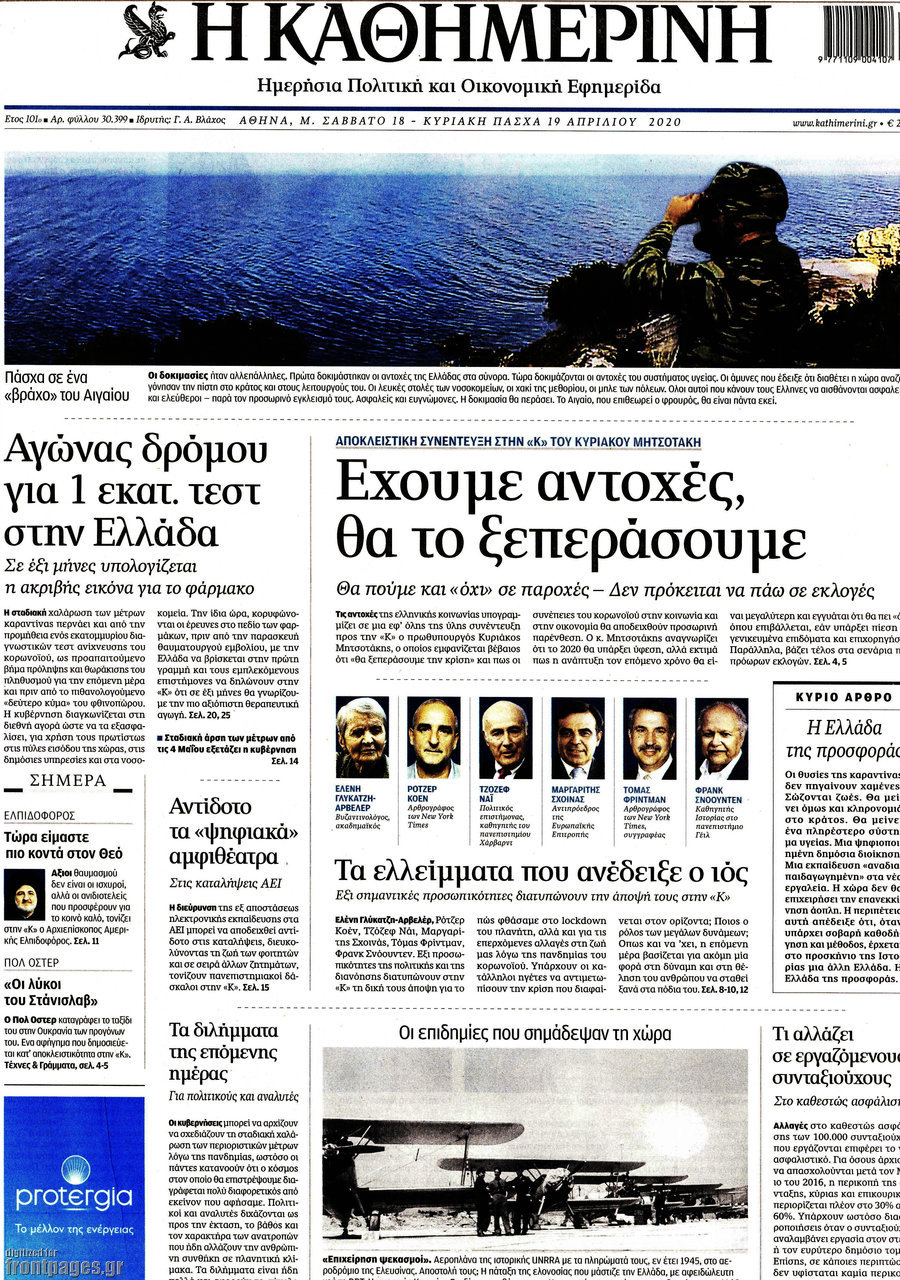 Η Καθημερινή