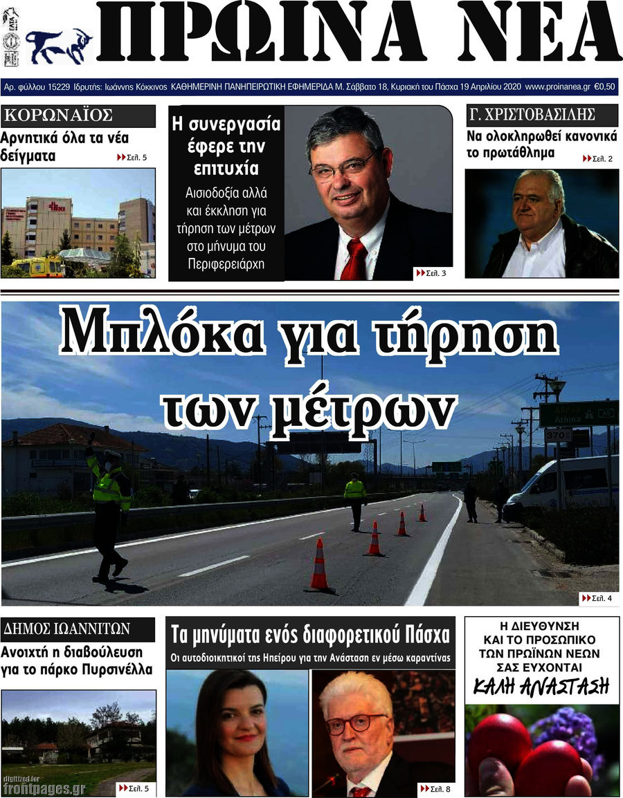 Πρωινά νέα