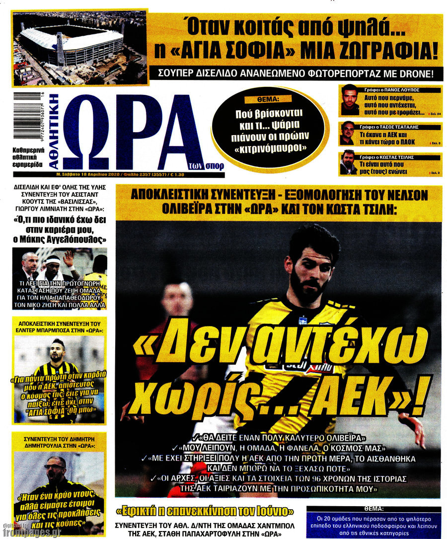 Η Ώρα των Σπορ