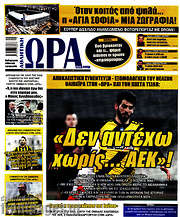 /Η Ώρα των Σπορ