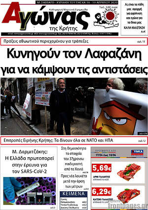 Πρωτοσέλιδο Αγώνας της Κρήτης