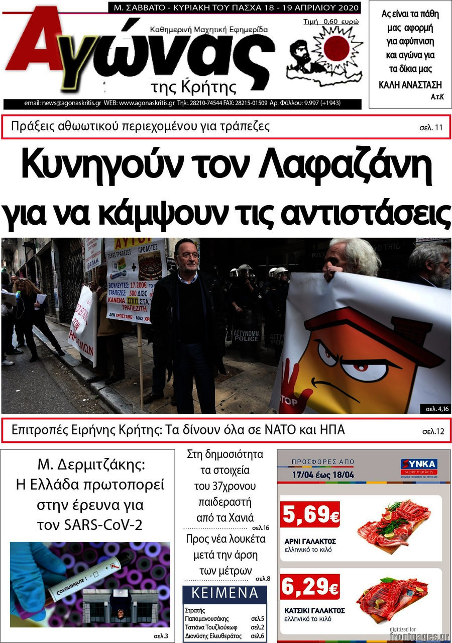 Αγώνας της Κρήτης