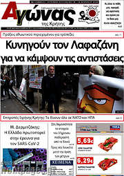 /Αγώνας της Κρήτης
