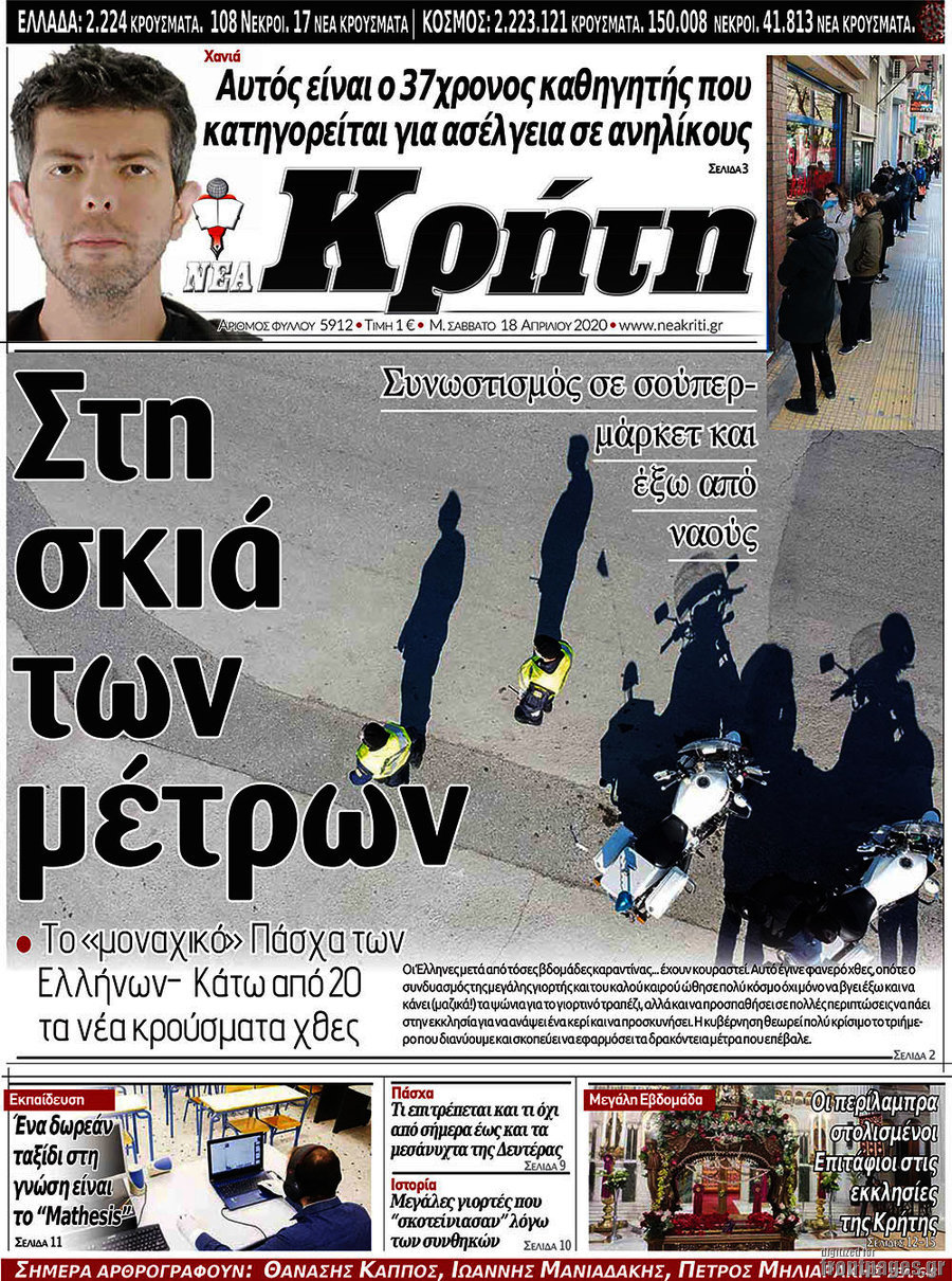 Νέα Κρήτη