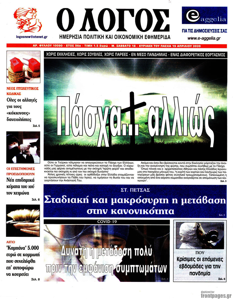 Ο Λόγος