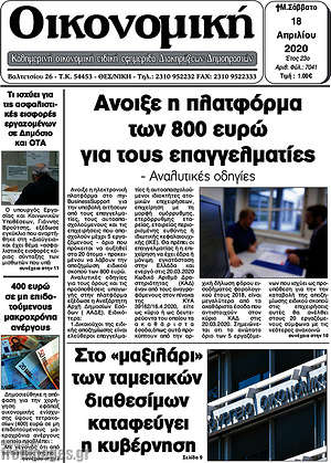 Πρωτοσέλιδο Οικονομική
