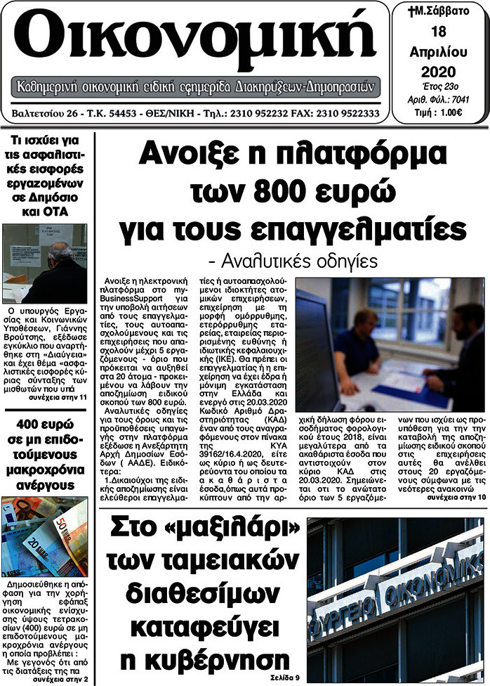 Οικονομική