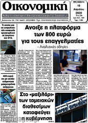 /Οικονομική