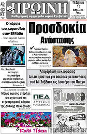/Πρωινή Γρεβενών