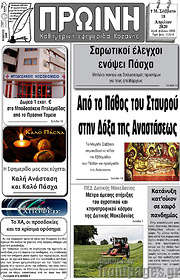/Πρωινή Κοζάνης