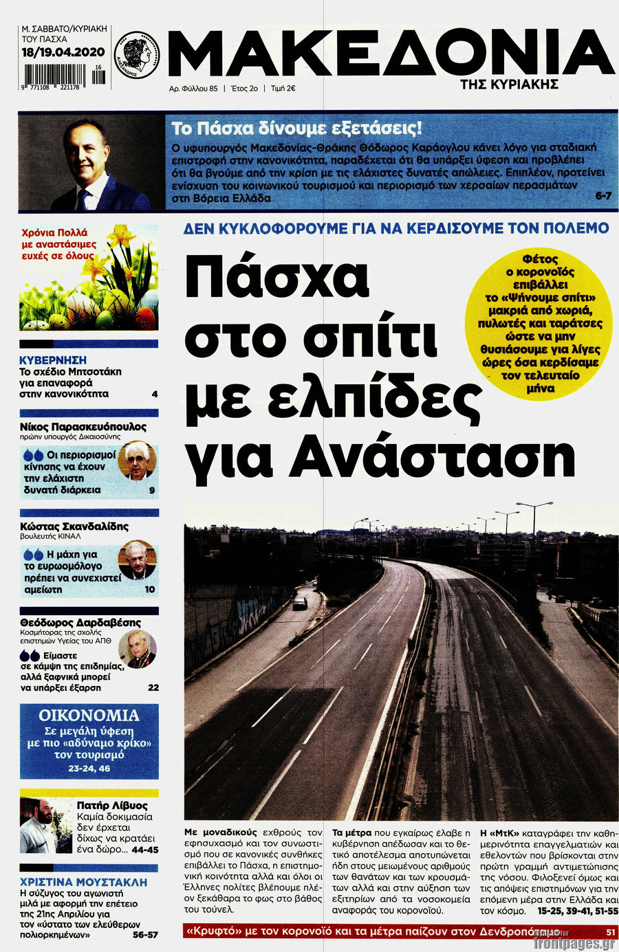 Μακεδονία