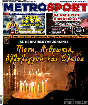 Πρωτοσέλιδο εφημερίδας MetroSport - protoselida