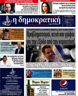 Πρωτοσέλιδο Δημοκρατική Ρόδου