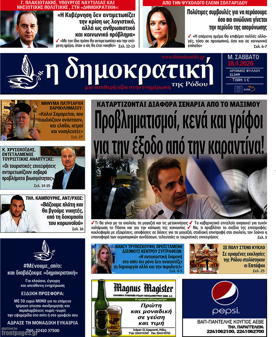 Δημοκρατική Ρόδου