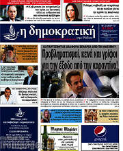 /Δημοκρατική Ρόδου