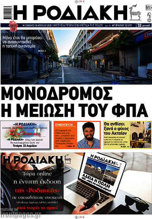 Πρωτοσέλιδο Η Ροδιακή
