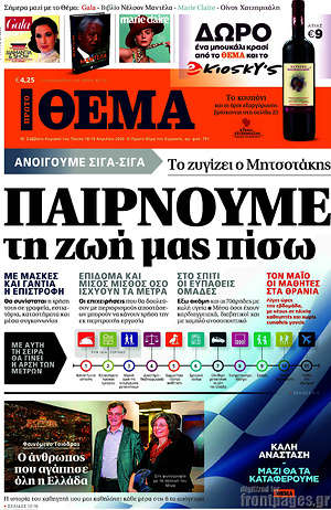 Πρώτο Θέμα: Παίρνουμε τη ζωή μας πίσω