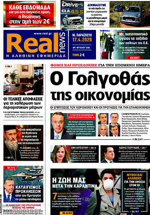 Real News: Ο Γολγοθάς της οικονομίας