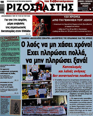 Ριζοσπάστης: Ο λαός να μη χάσει χρόνο!