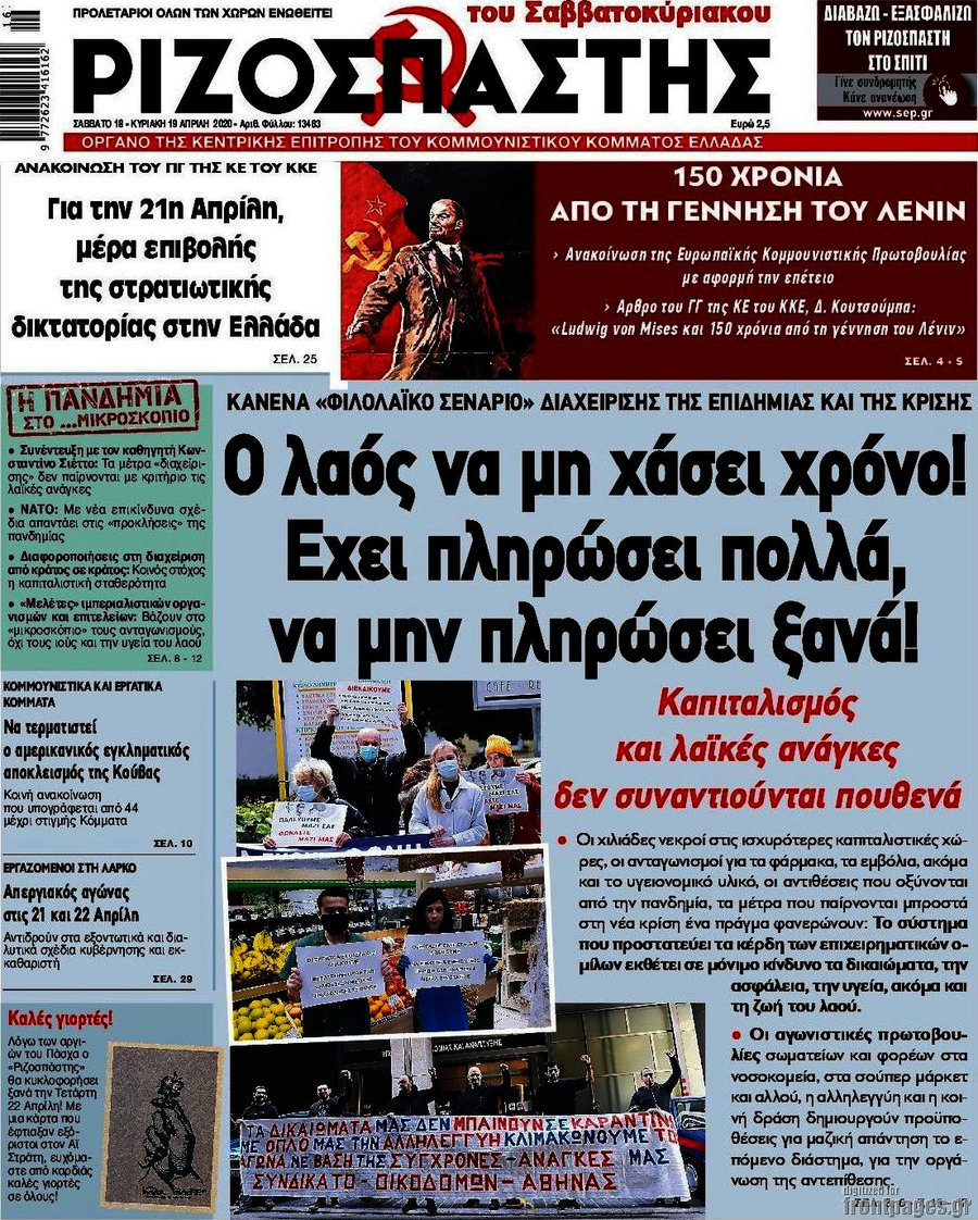 Ριζοσπάστης