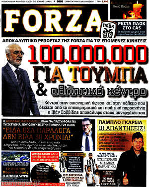 Πρωτοσέλιδο εφημερίδας Forza - protoselida