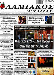 /Λαμιακός Τύπος