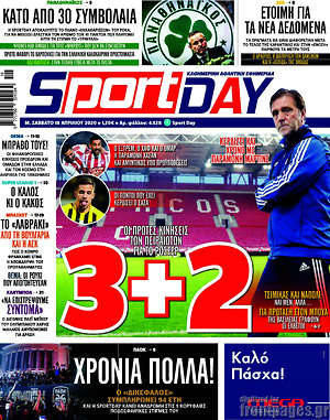 Πρωτοσέλιδο εφημερίδας Sport Day - protoselida