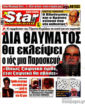 Πρωτοσέλιδο εφημερίδας Star press - protoselida
