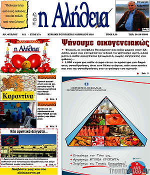 Πρωτοσέλιδο Η Αλήθεια