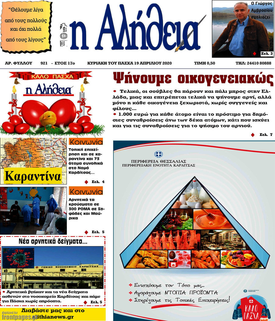 Η Αλήθεια