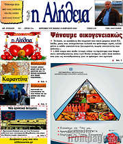 /Η Αλήθεια