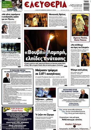 Πρωτοσέλιδο Ελευθερία