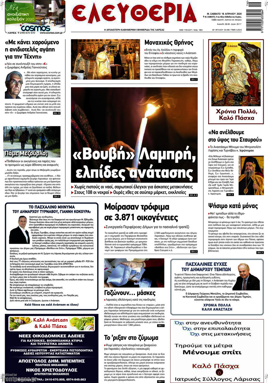 Ελευθερία