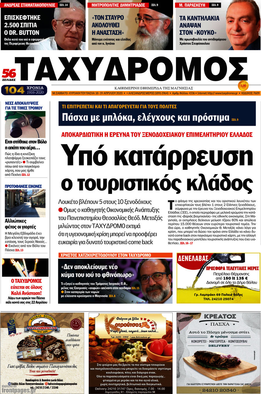Ταχυδρόμος