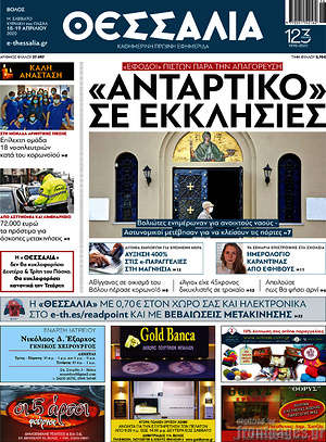 Πρωτοσέλιδο Θεσσαλία