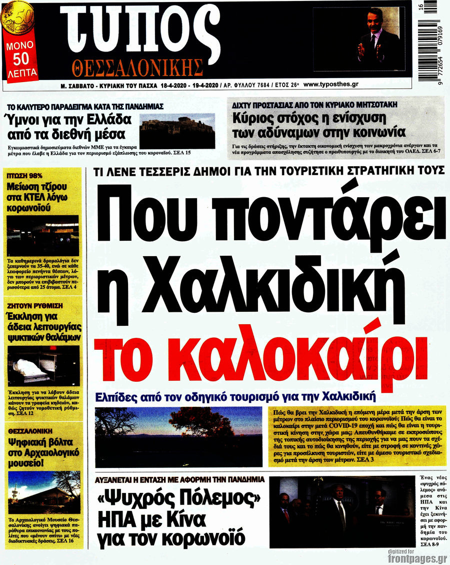 Τύπος Θεσσαλονίκης