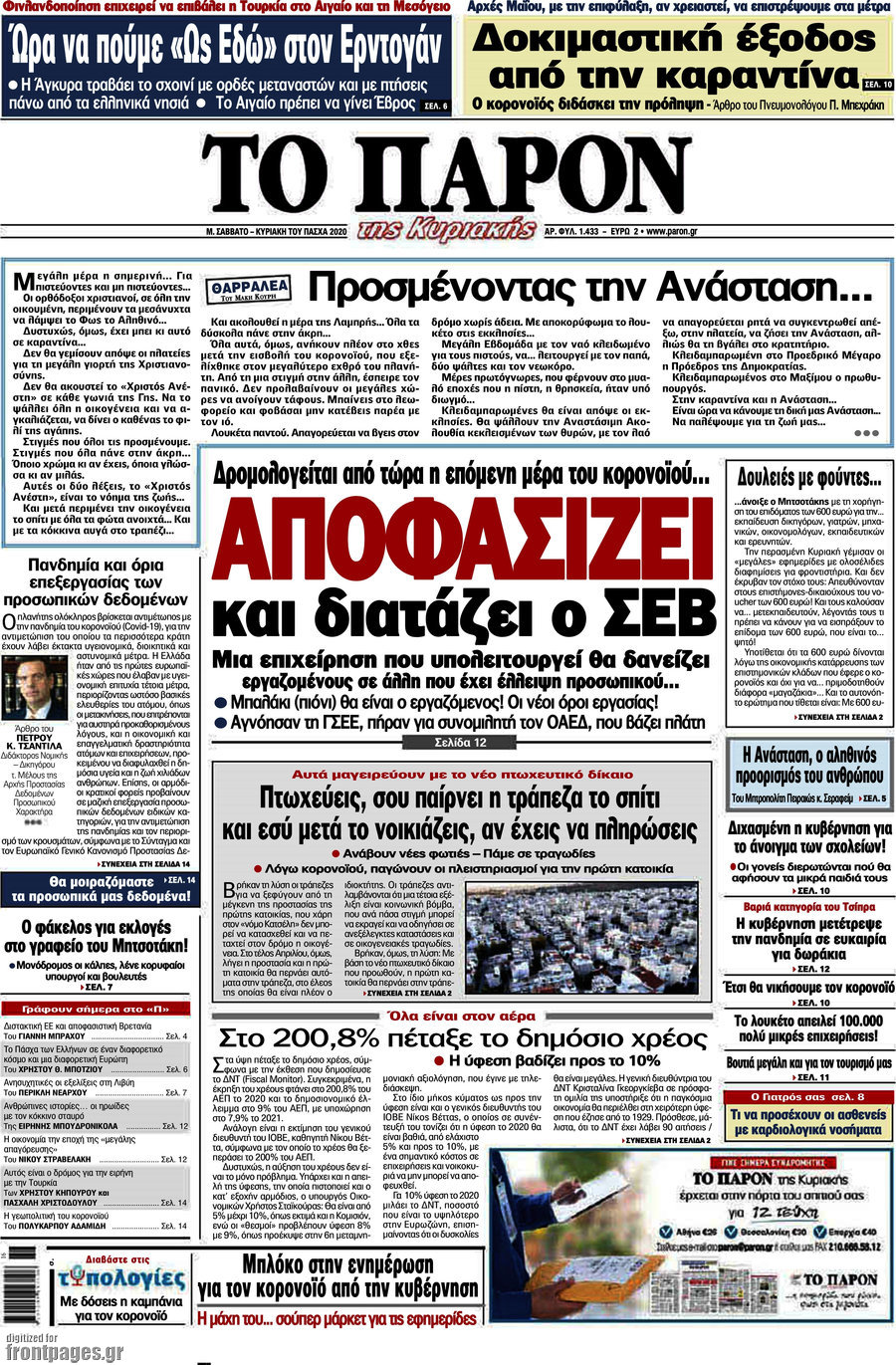 Το Παρόν