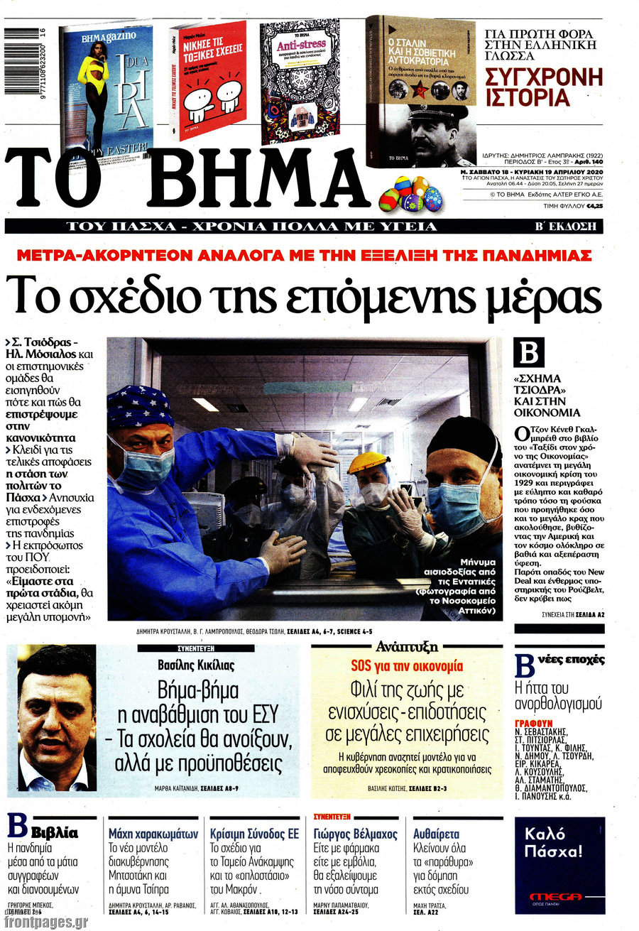 Το Βήμα
