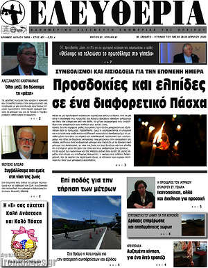 Πρωτοσέλιδο Ελευθερία