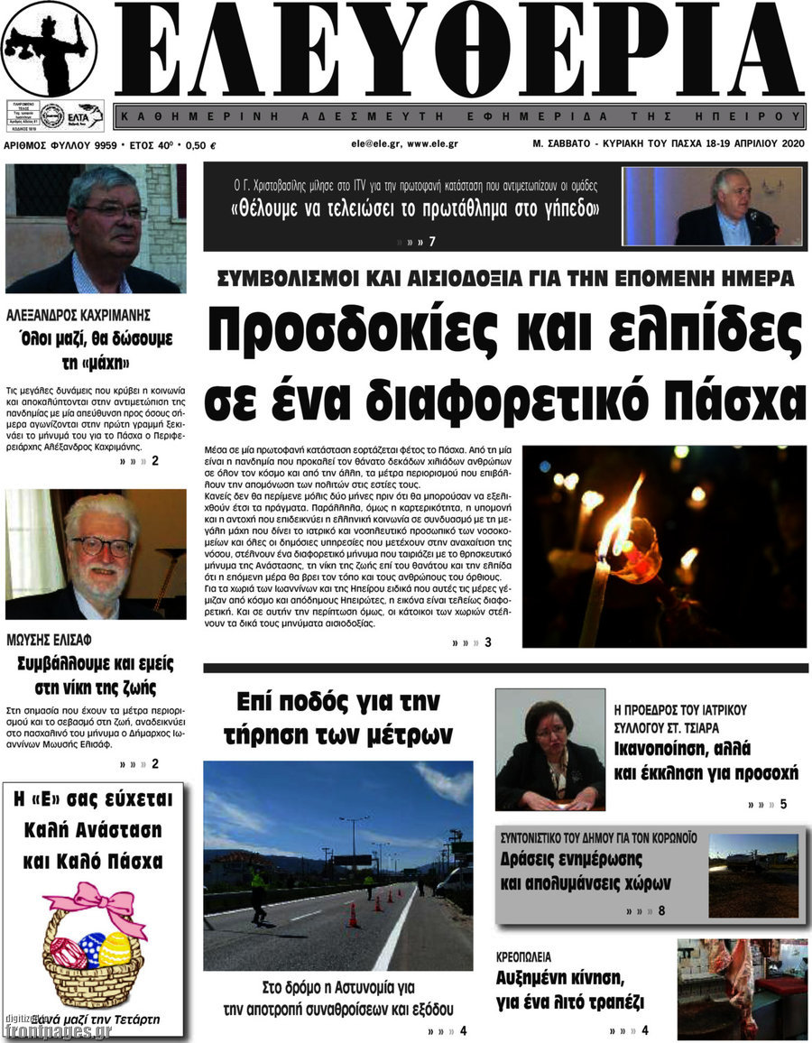 Ελευθερία