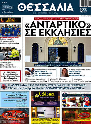 Πρωτοσέλιδο Θεσσαλία