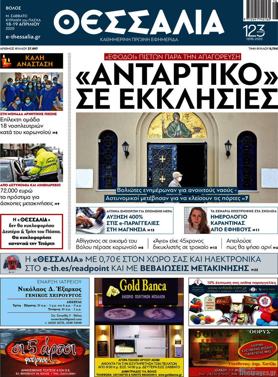 Θεσσαλία