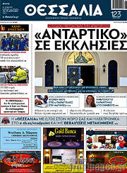 /Θεσσαλία