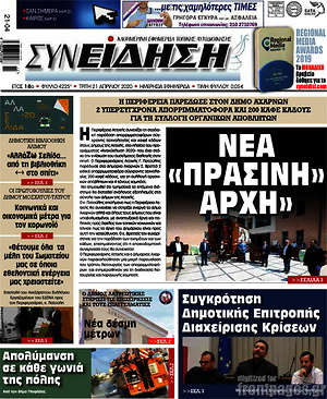 Πρωτοσέλιδο Συνείδηση