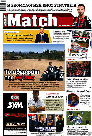 Πρωτοσέλιδο εφημερίδας Match Αχαΐας - protoselida
