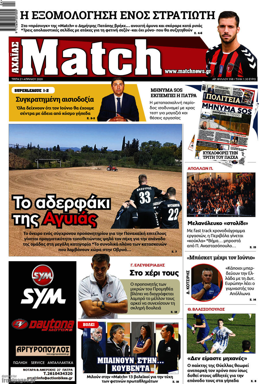 Match Αχαΐας