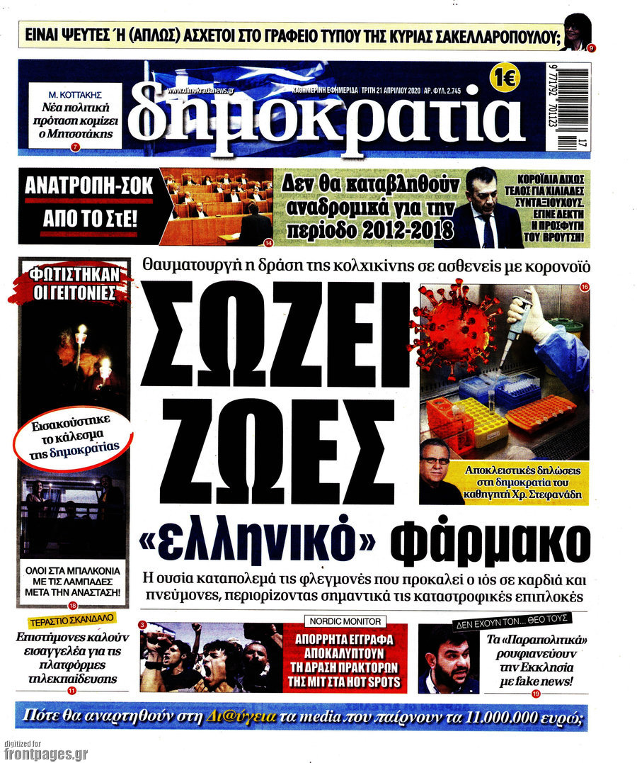 Δημοκρατία